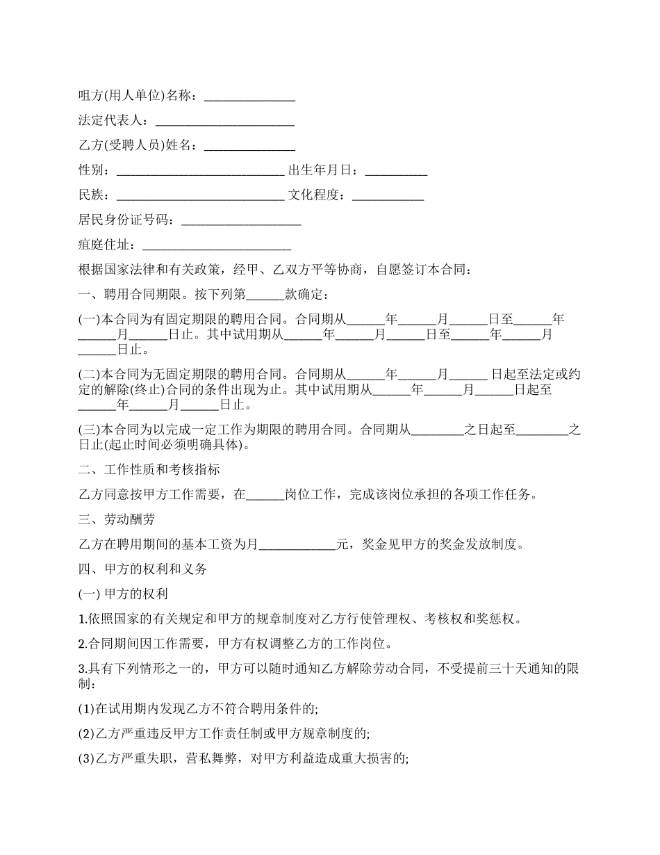 公司员工聘用合同范本_第1页