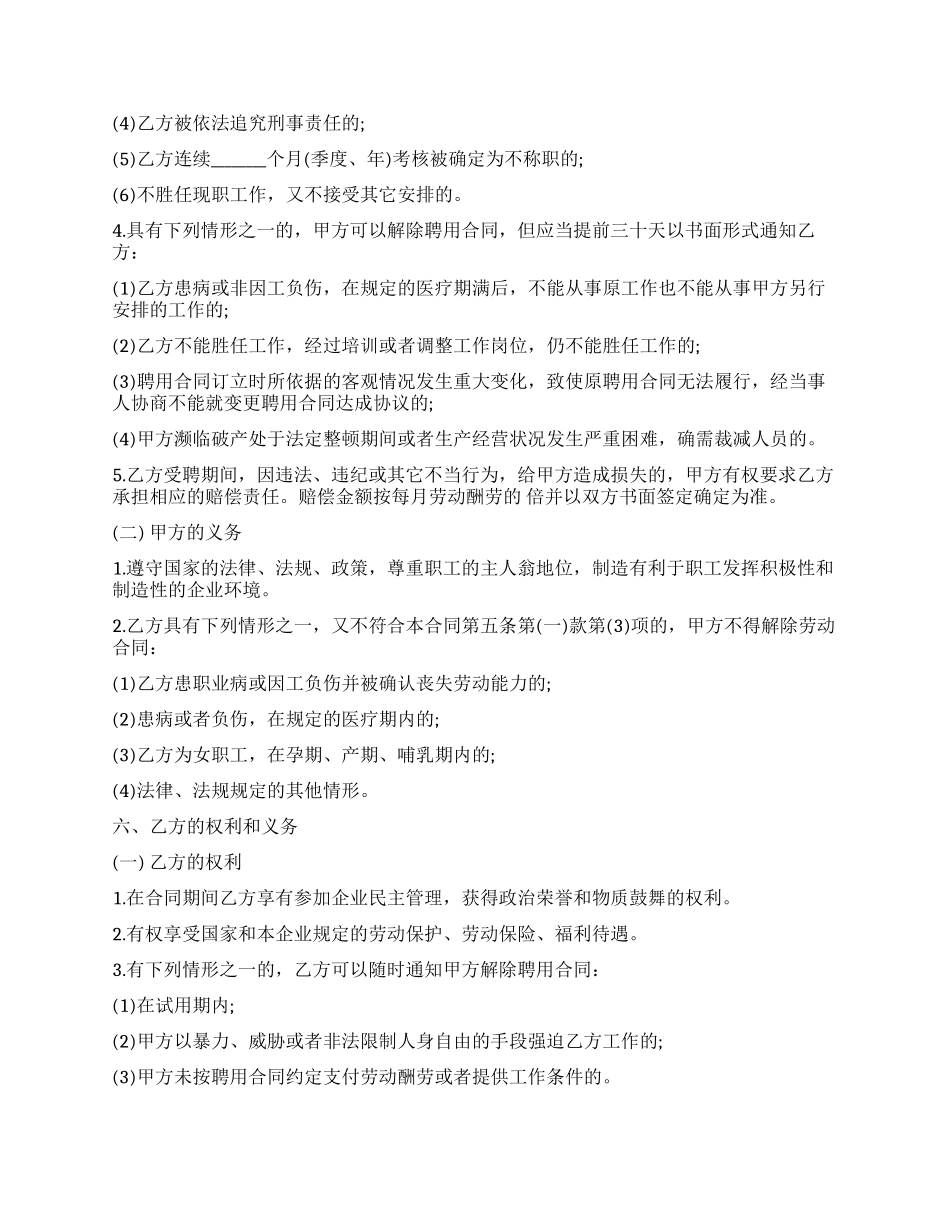 公司员工聘用合同范本_第2页