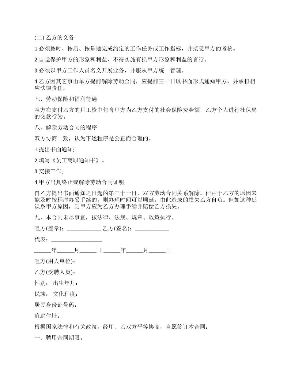 公司员工聘用合同范本_第3页