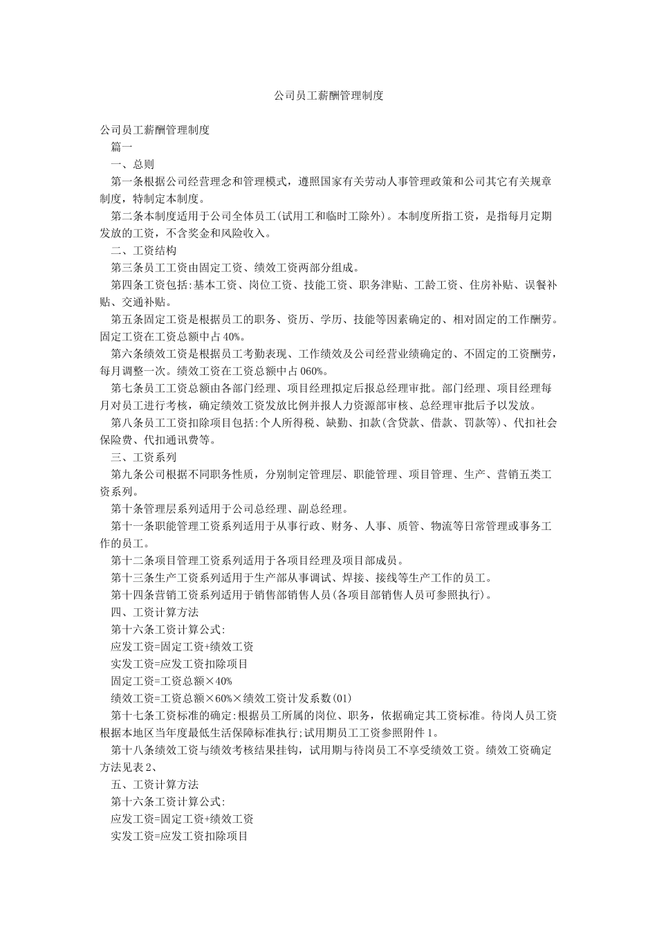 公司员工薪酬管理制度_第1页