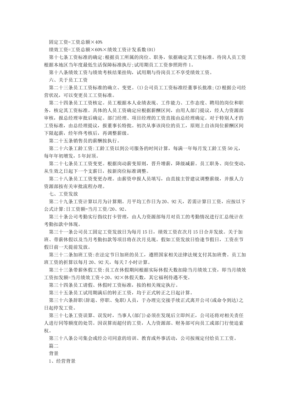 公司员工薪酬管理制度_第2页