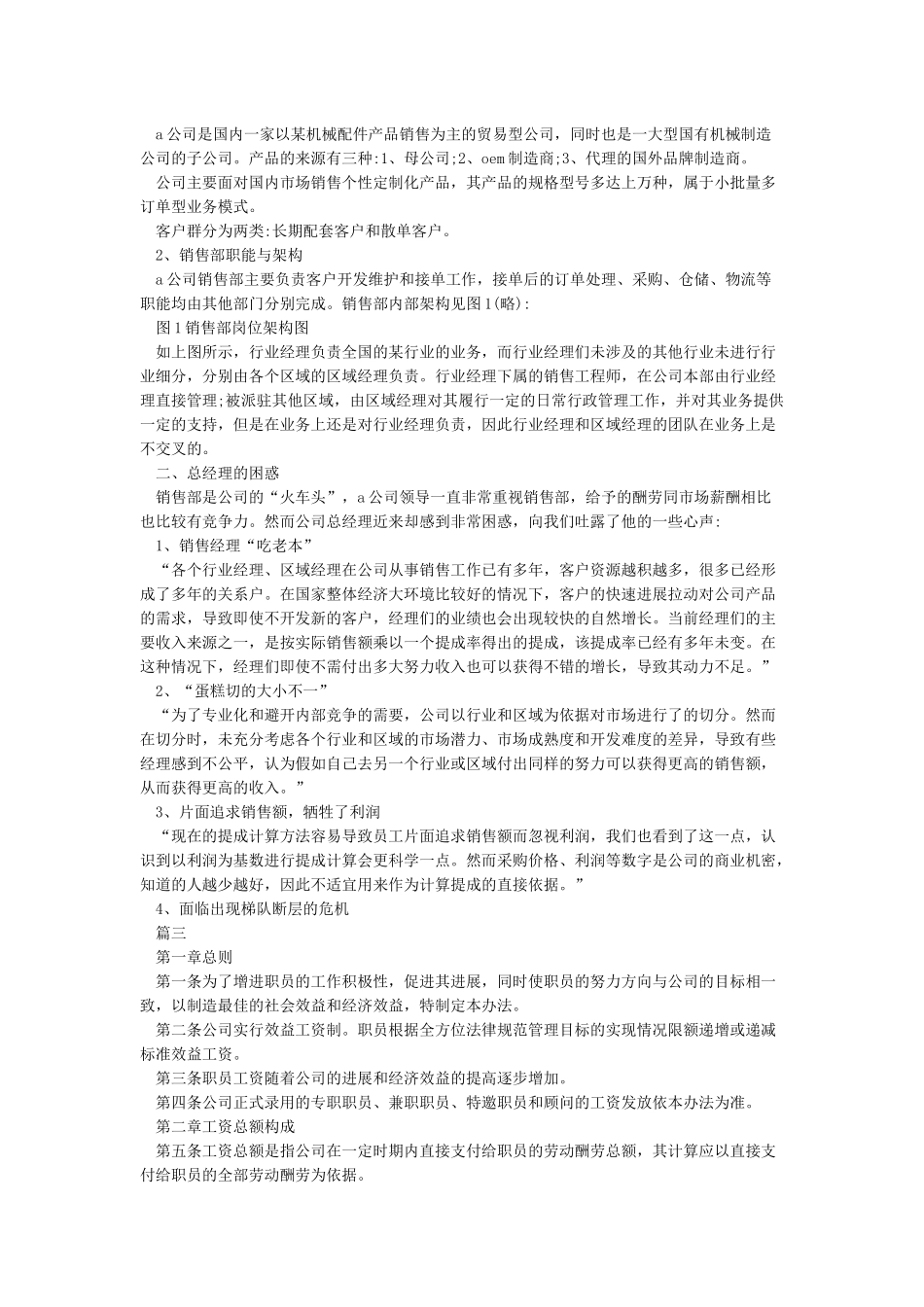 公司员工薪酬管理制度_第3页