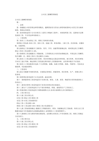 公司员工薪酬管理制度