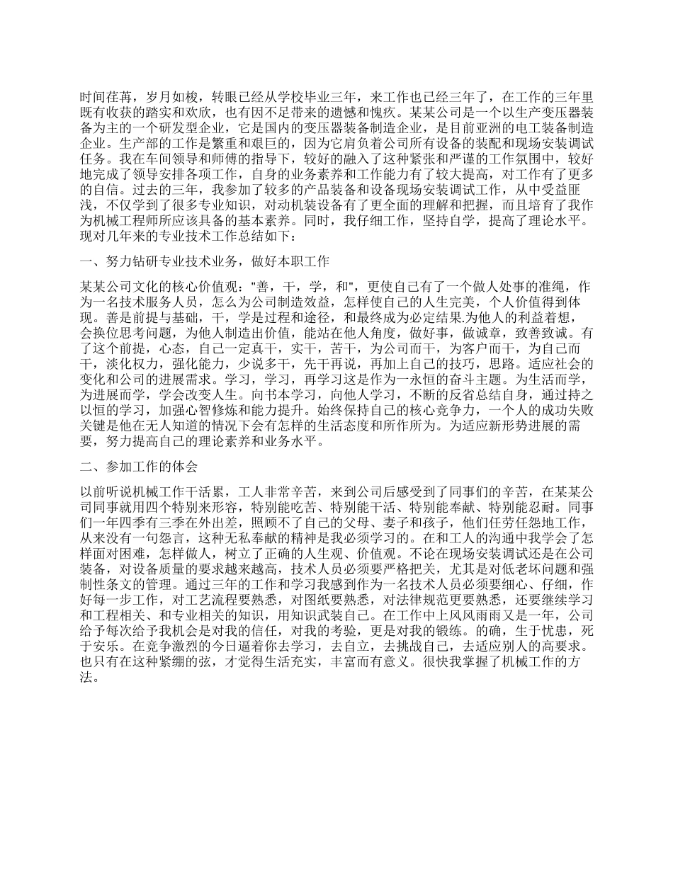 公司员工评职称个人工作总结述职述廉_第1页
