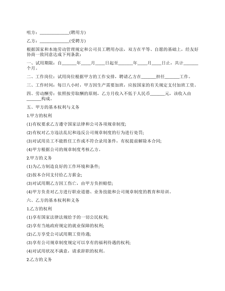 公司员工试用合同模板3篇_第1页