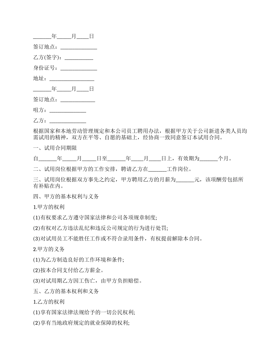 公司员工试用合同模板3篇_第3页