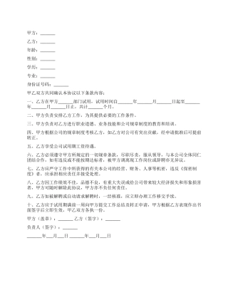 公司员工试用协议