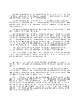 公司员工试用期转正工作总结