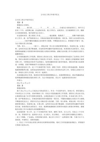 公司员工转正申请书范文