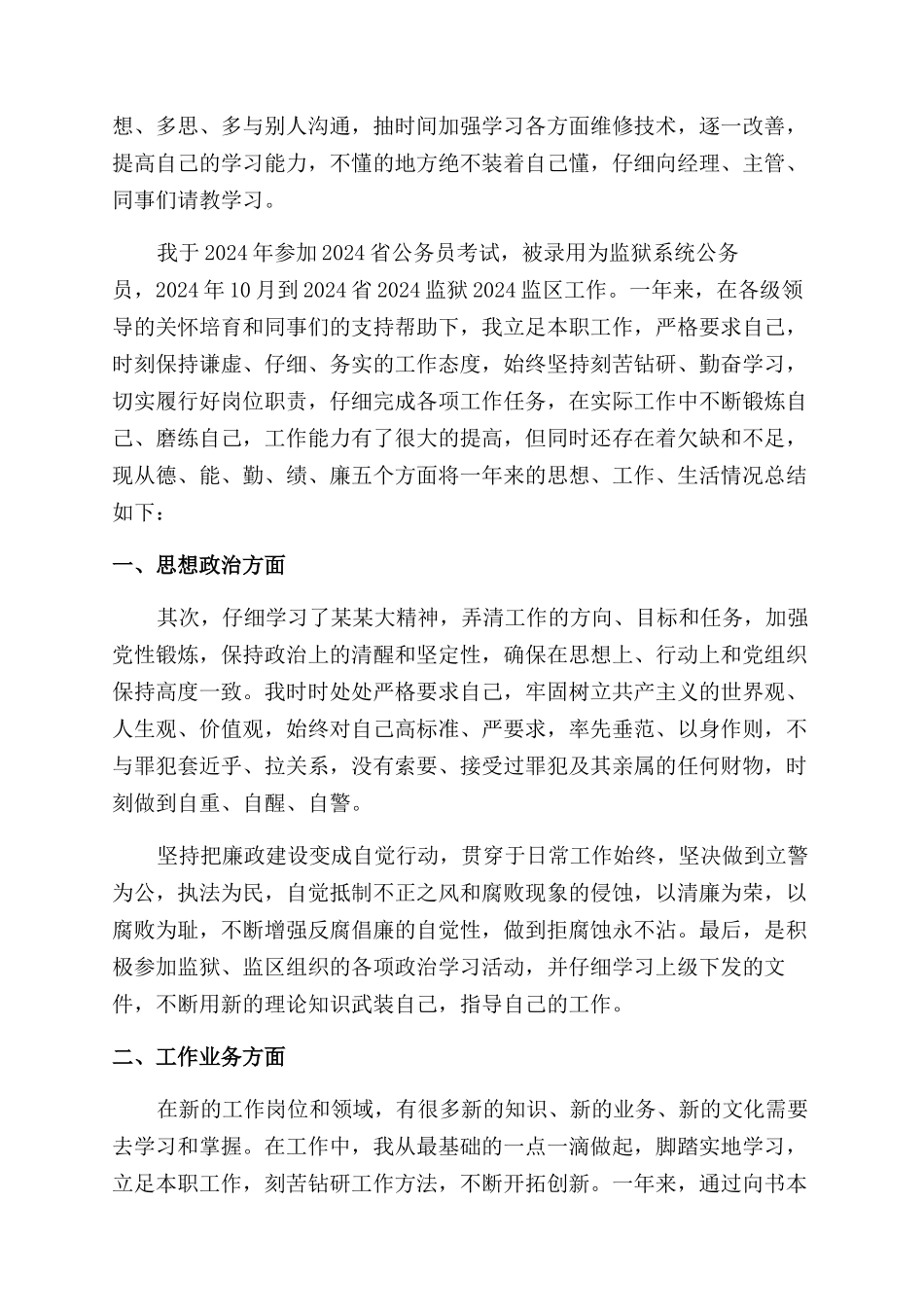 公司员工转正自我鉴定范文书总结范文_第2页