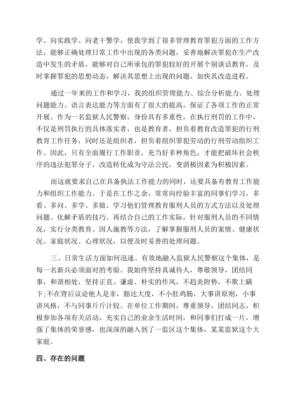 公司员工转正自我鉴定范文书总结范文_第3页