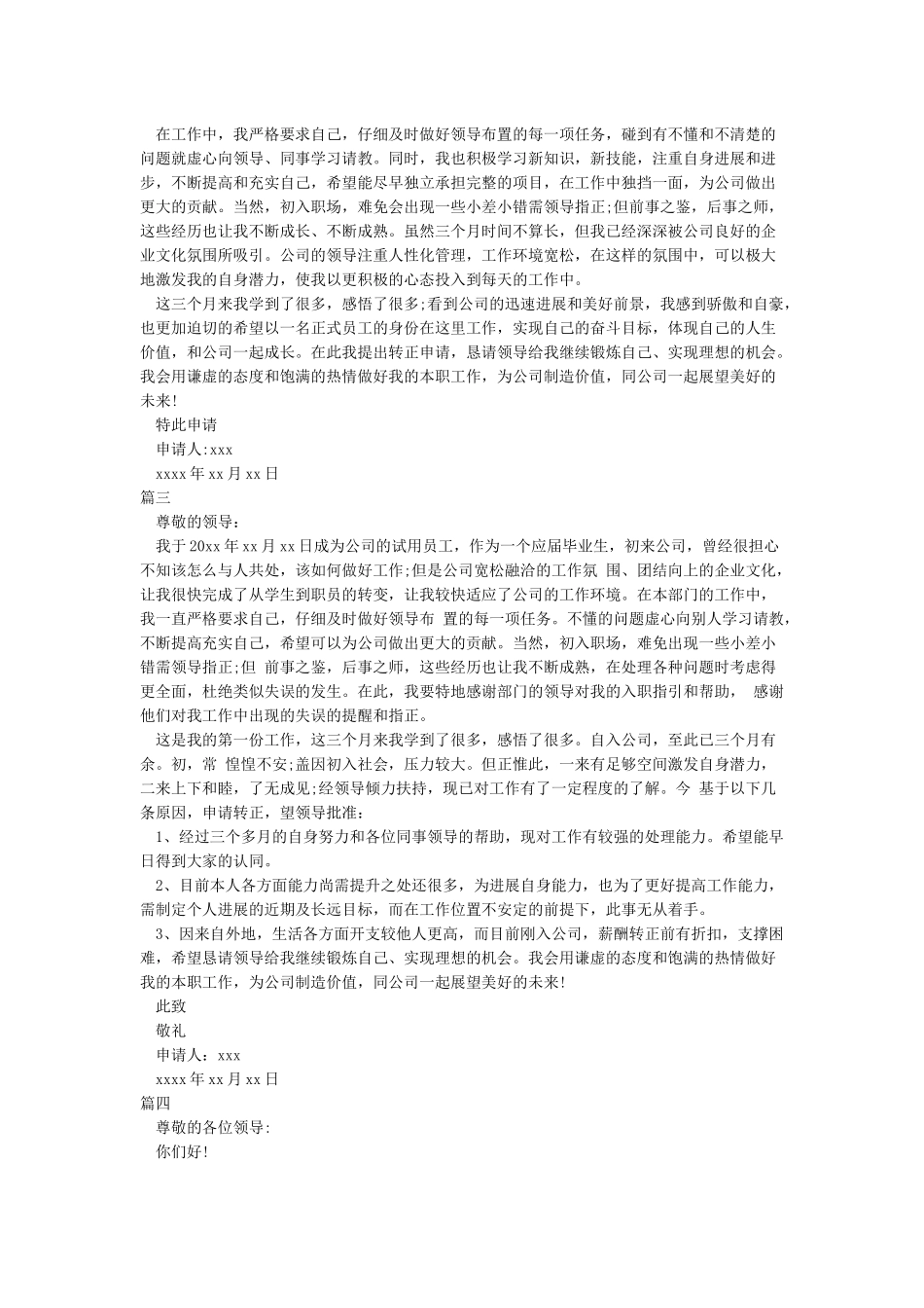 公司员工转正申请书范文5篇_第2页