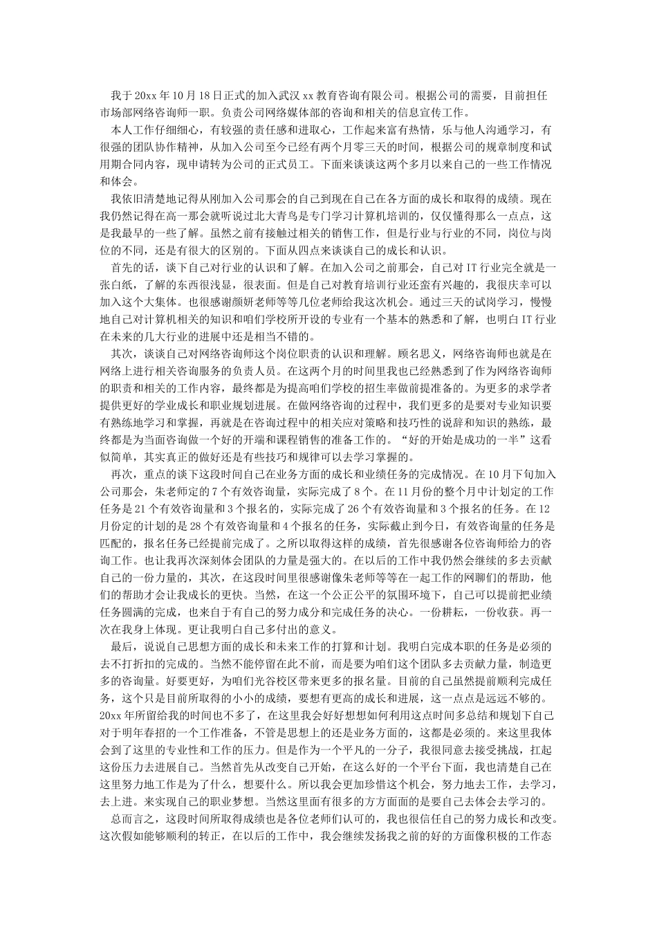 公司员工转正申请书范文5篇_第3页