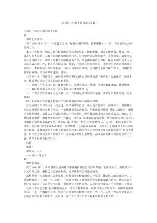 公司员工转正申请书范文5篇