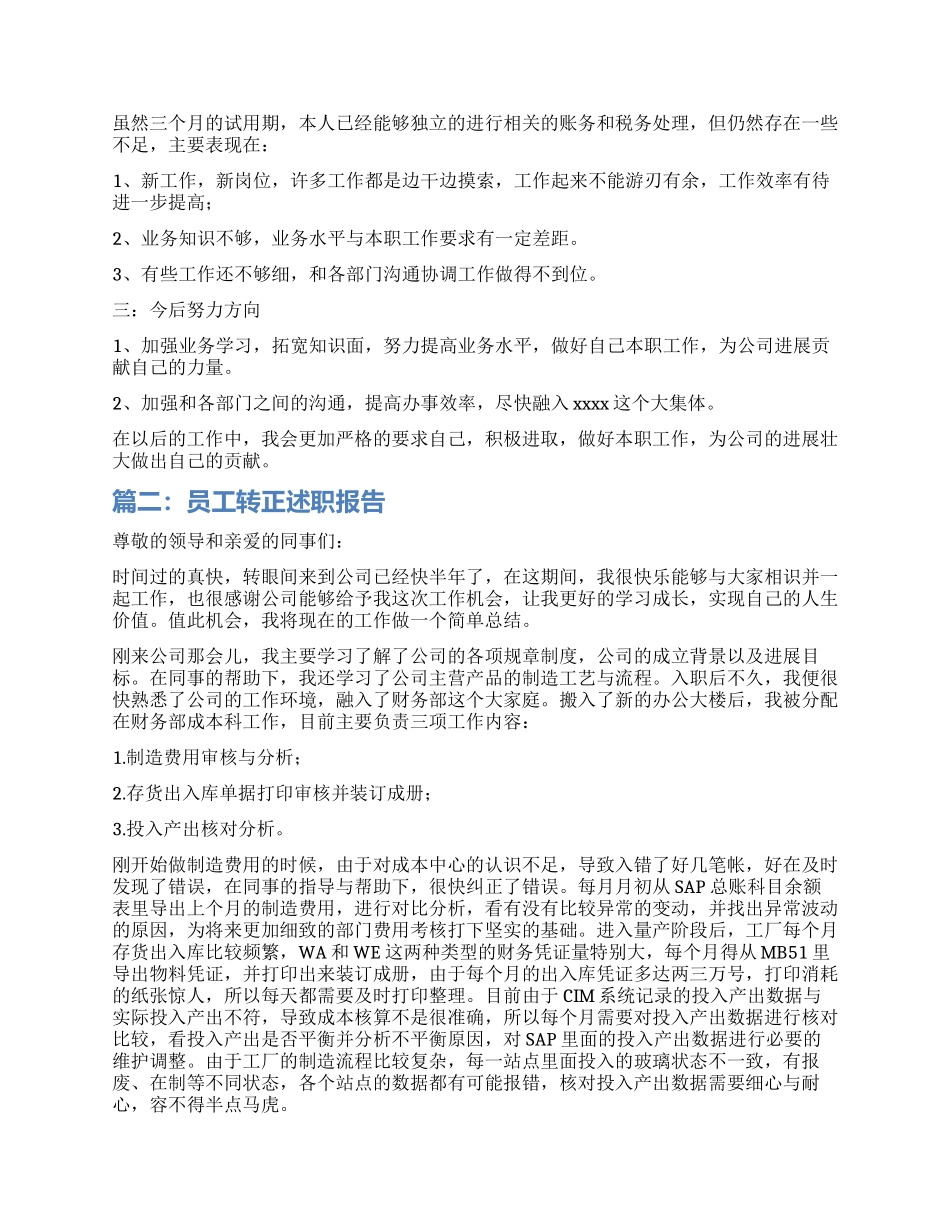 公司员工转正述职工作报告_第2页