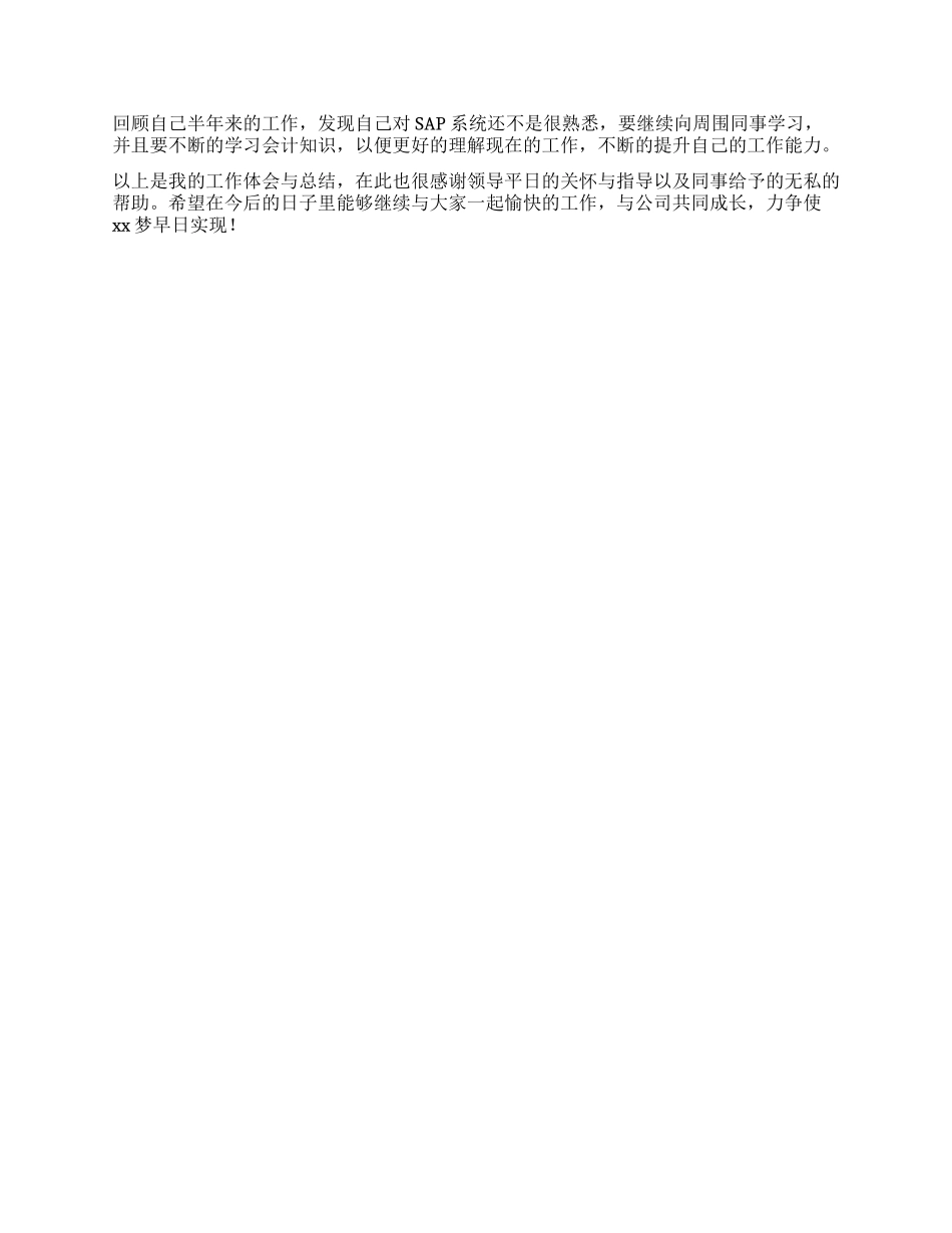 公司员工转正述职工作报告_第3页