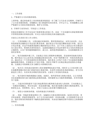 公司员工转正述职工作报告