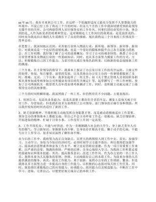 公司员工转正述职报告