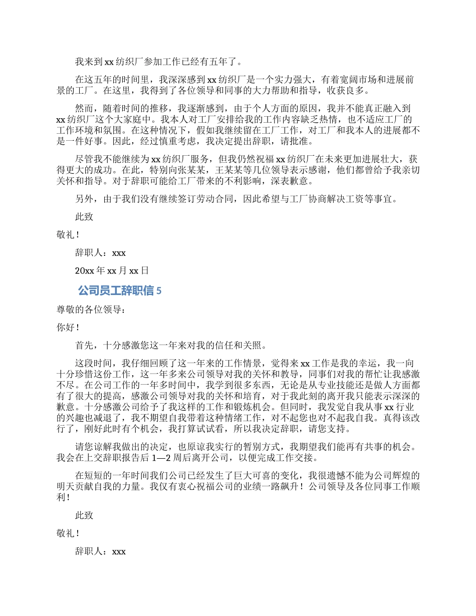 公司员工辞职信(通用6篇)_第3页