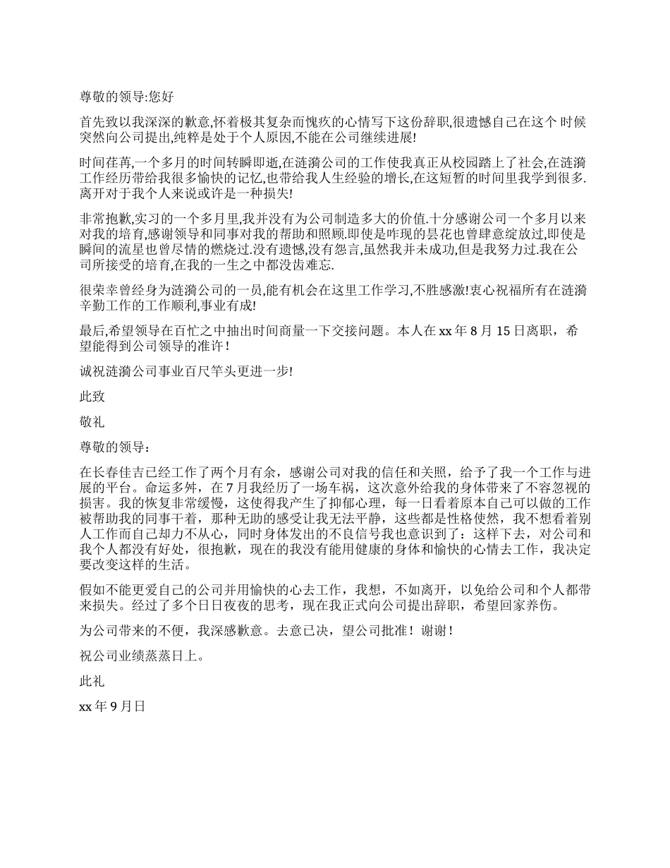 公司员工辞职信_第1页