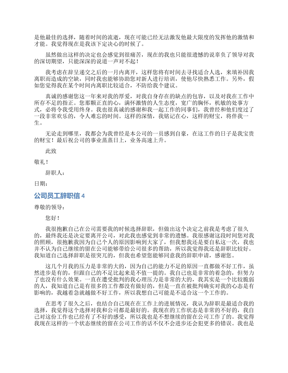 公司员工辞职信集锦15篇_第3页