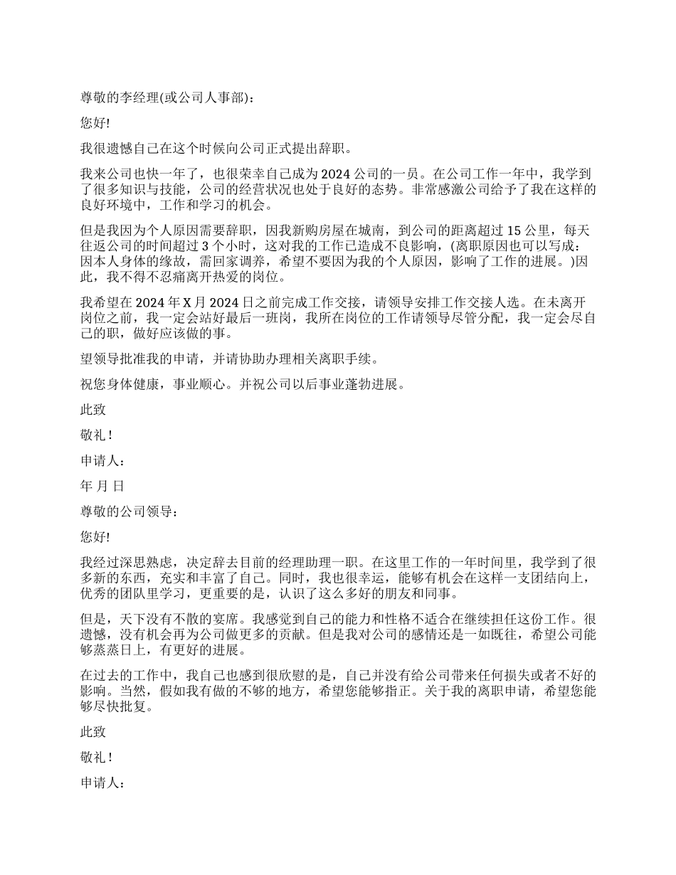 公司员工辞职报告8篇_第1页