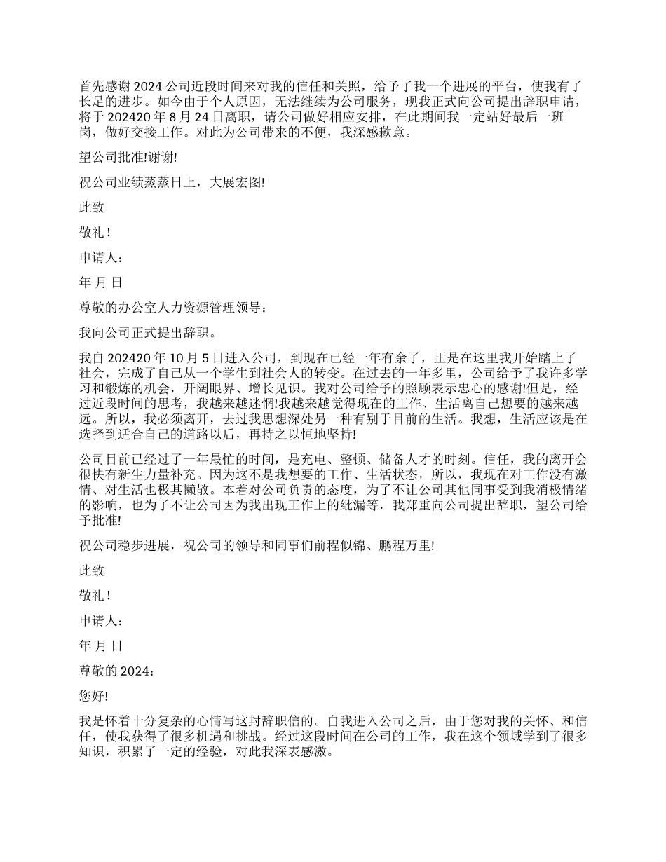 公司员工辞职报告8篇_第3页