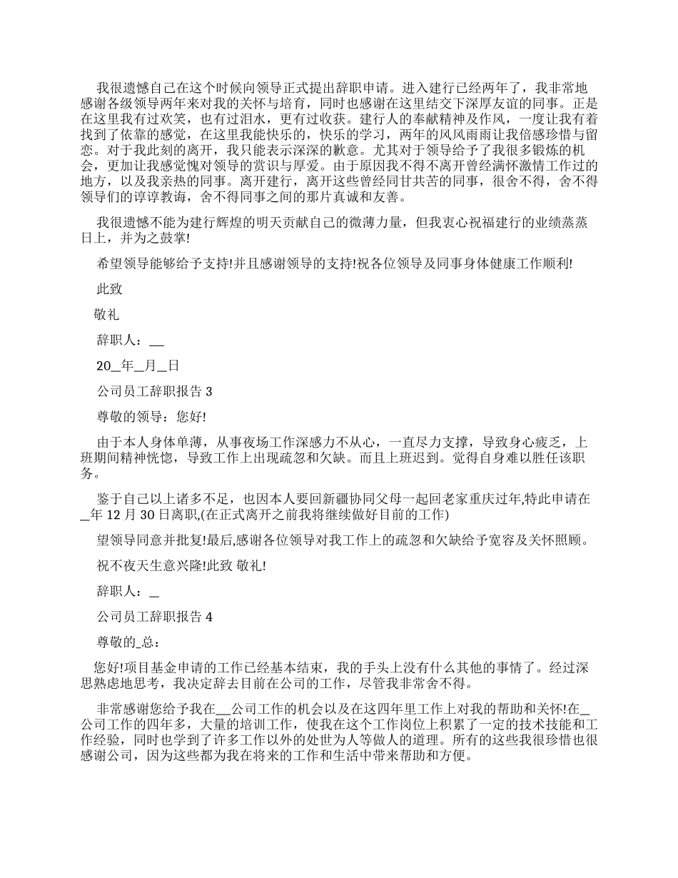 公司员工辞职报告2024_第2页