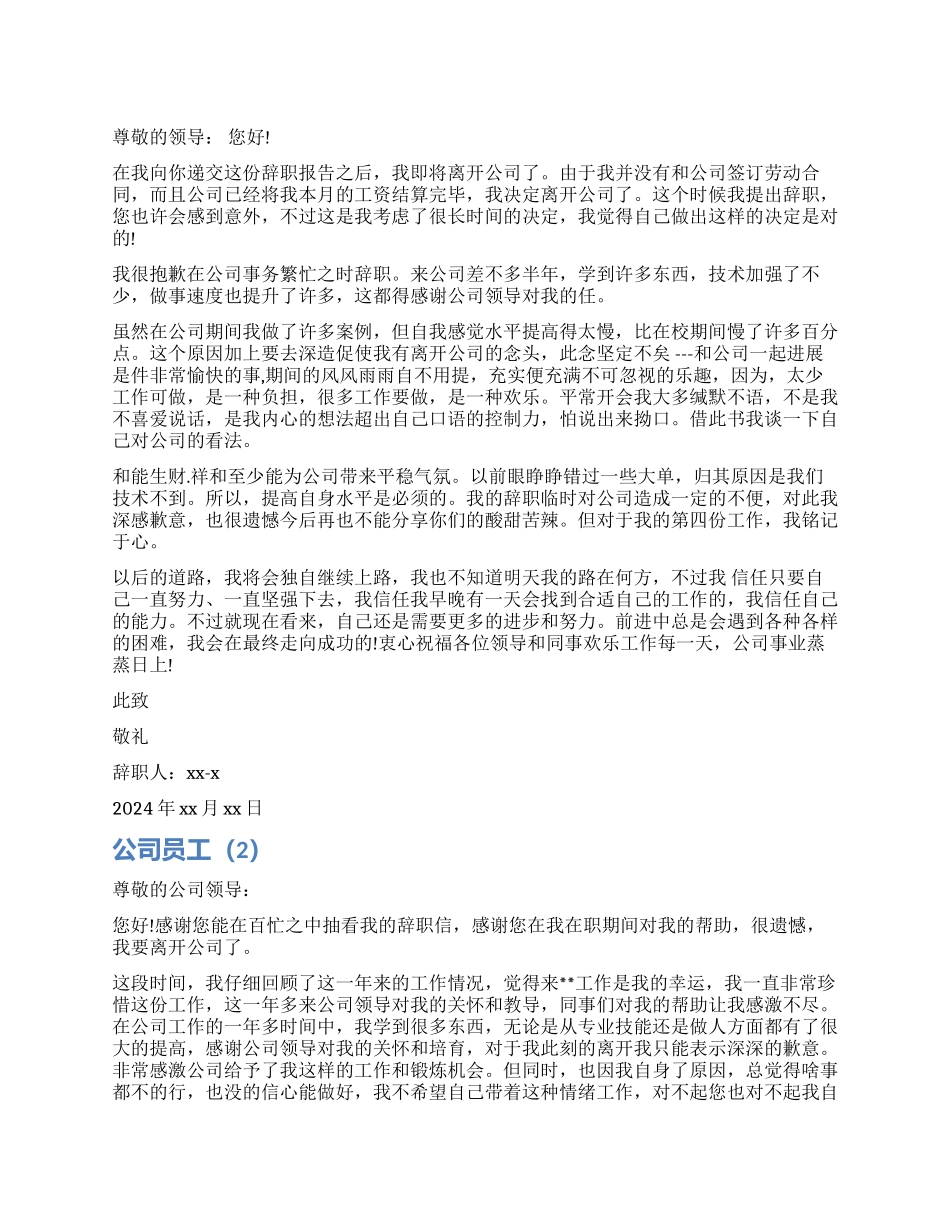 公司员工辞职报告5篇_第1页