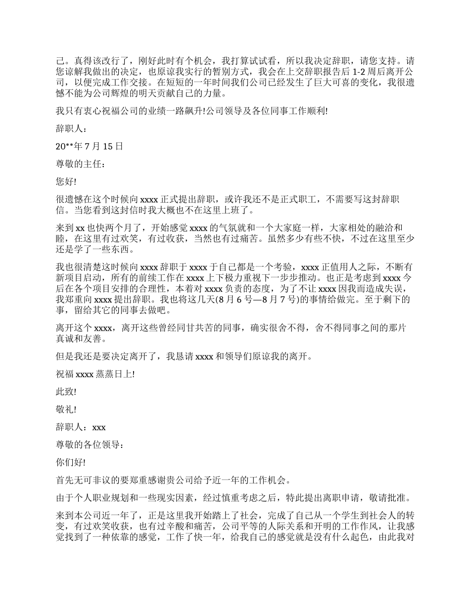 公司员工辞职报告5篇_第2页