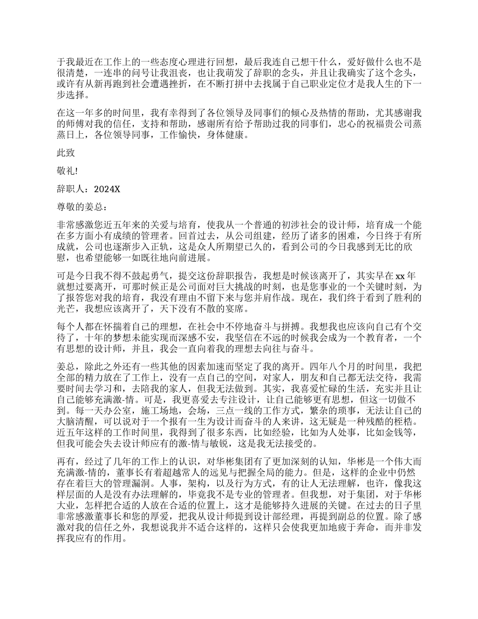 公司员工辞职报告5篇_第3页