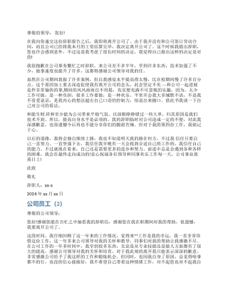 公司员工辞职报告5篇