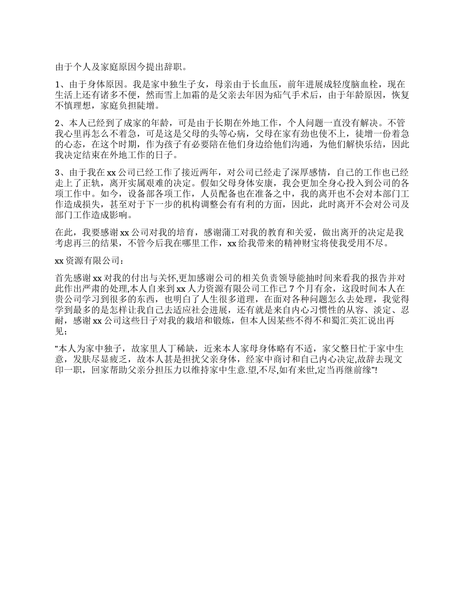 公司员工辞职报告2篇_第1页