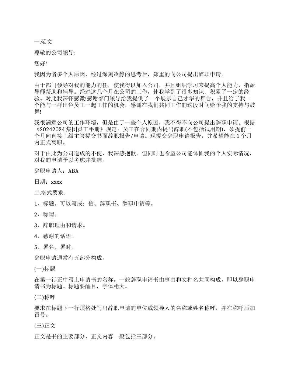 公司员工辞职报告模板_第1页