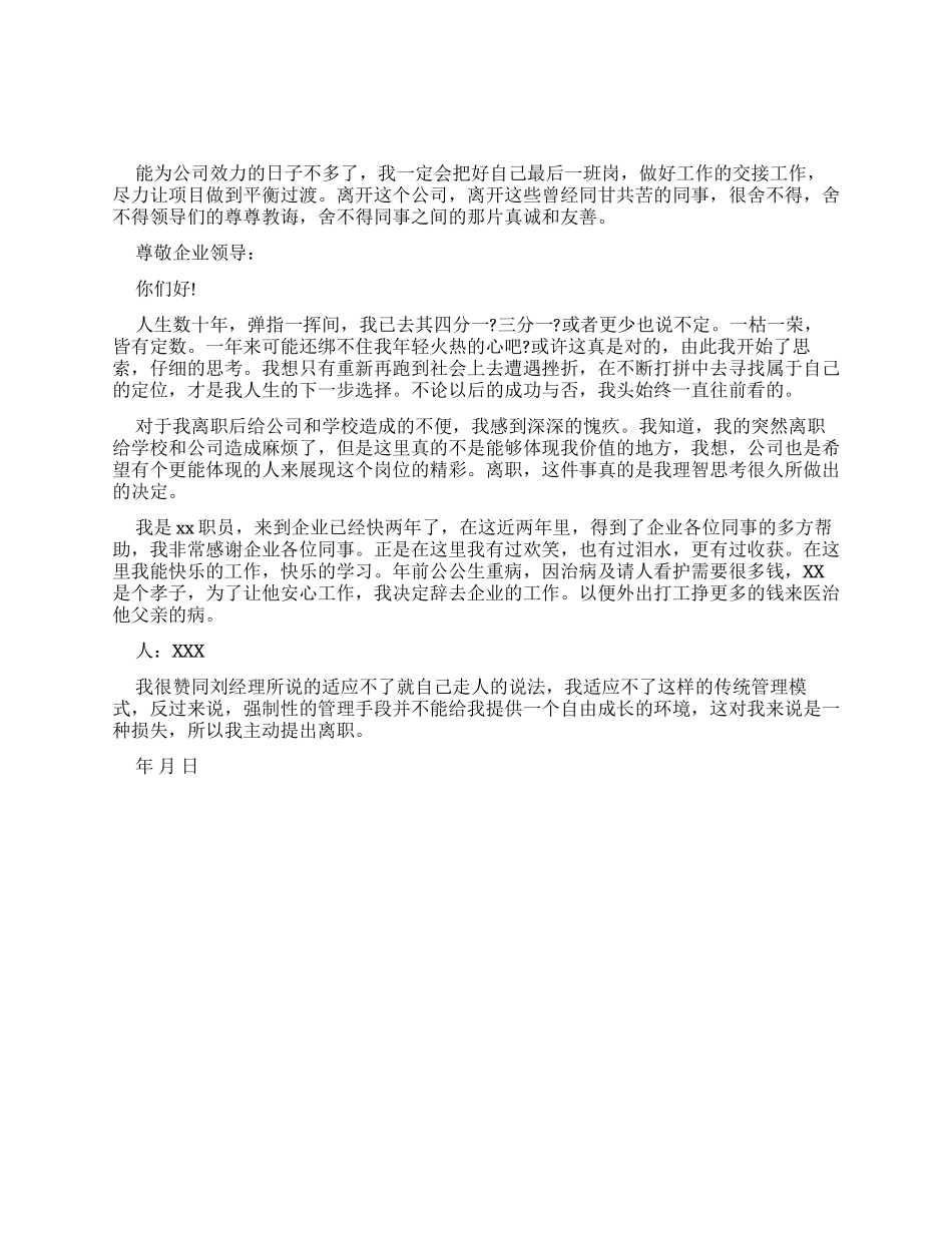 公司员工辞职报告例文下载_第1页