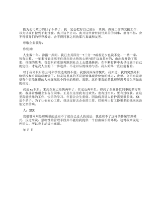 公司员工辞职报告例文下载
