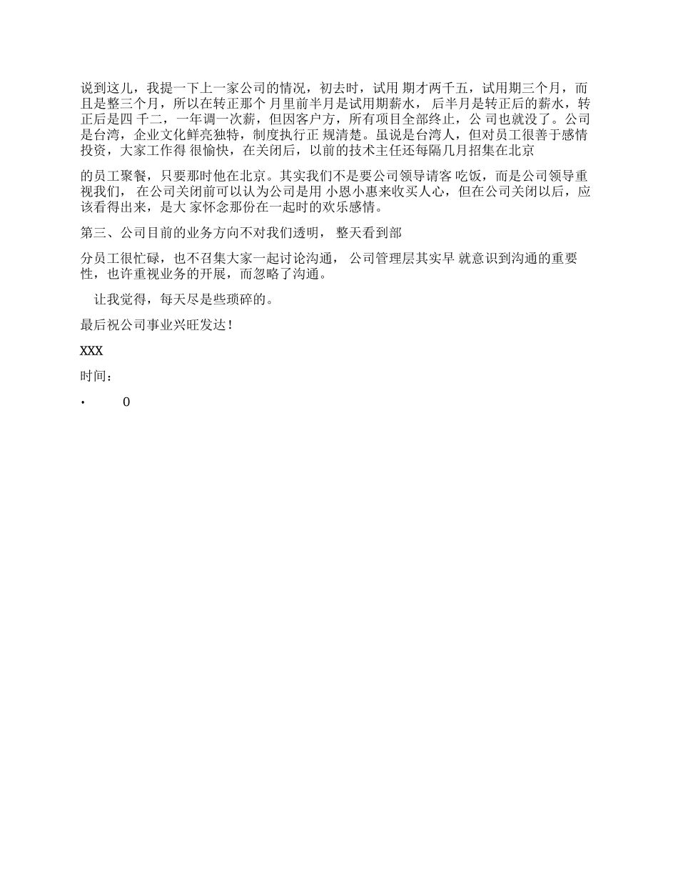 公司员工辞职报告范例辞职报告_第2页
