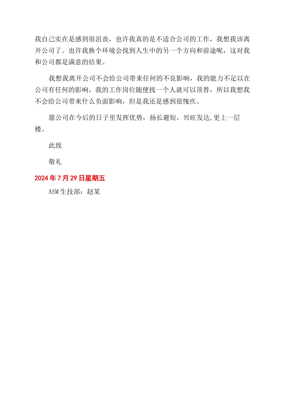 公司员工辞职报告范文_第2页