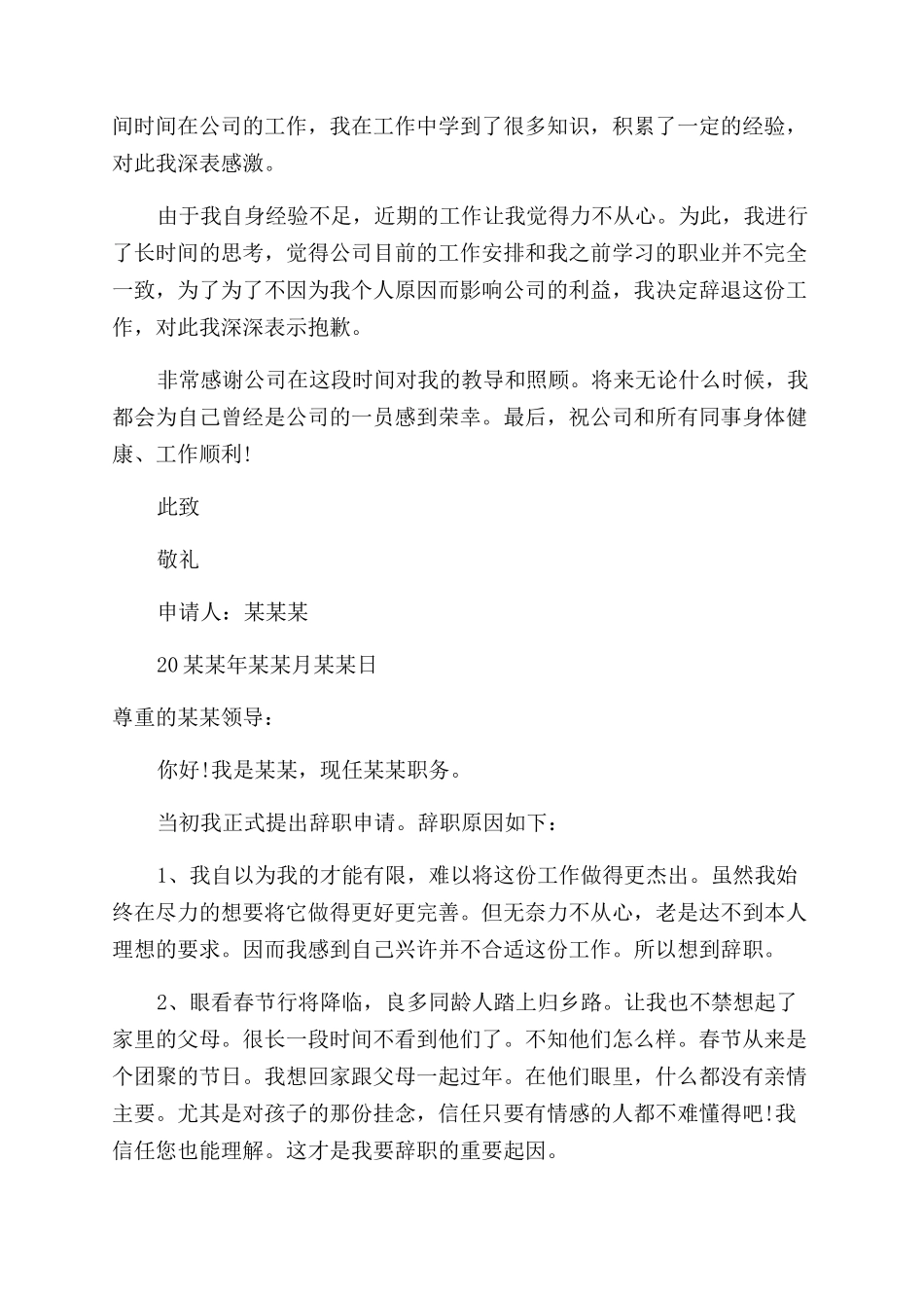 公司员工辞职报告范文精选_第2页