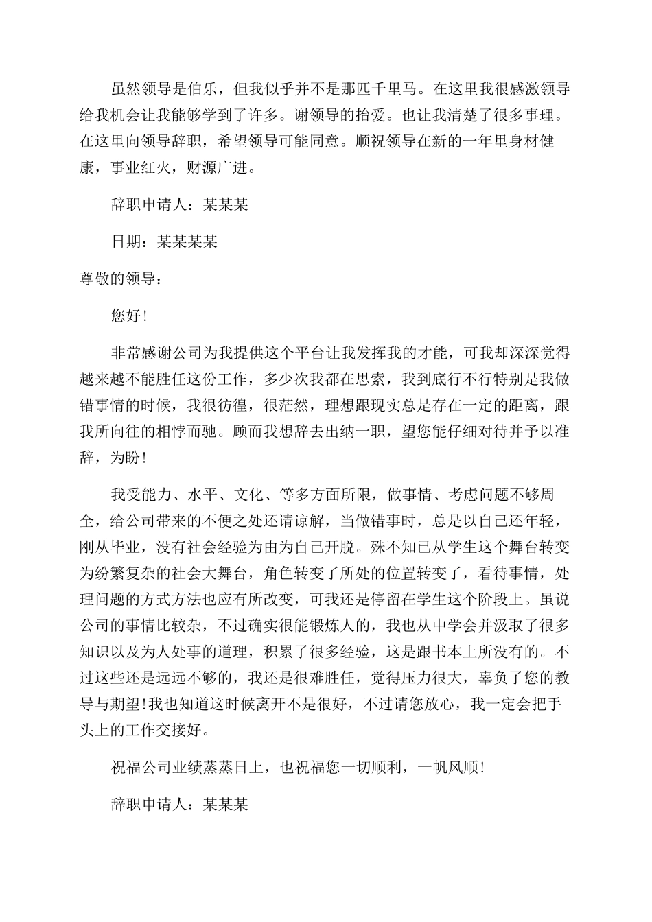 公司员工辞职报告范文精选_第3页