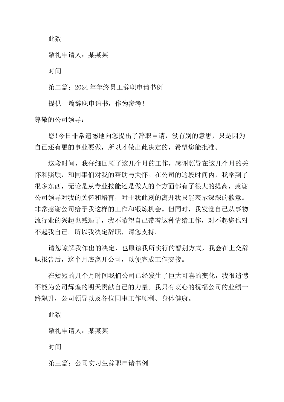 公司员工辞职申请书范例_第2页