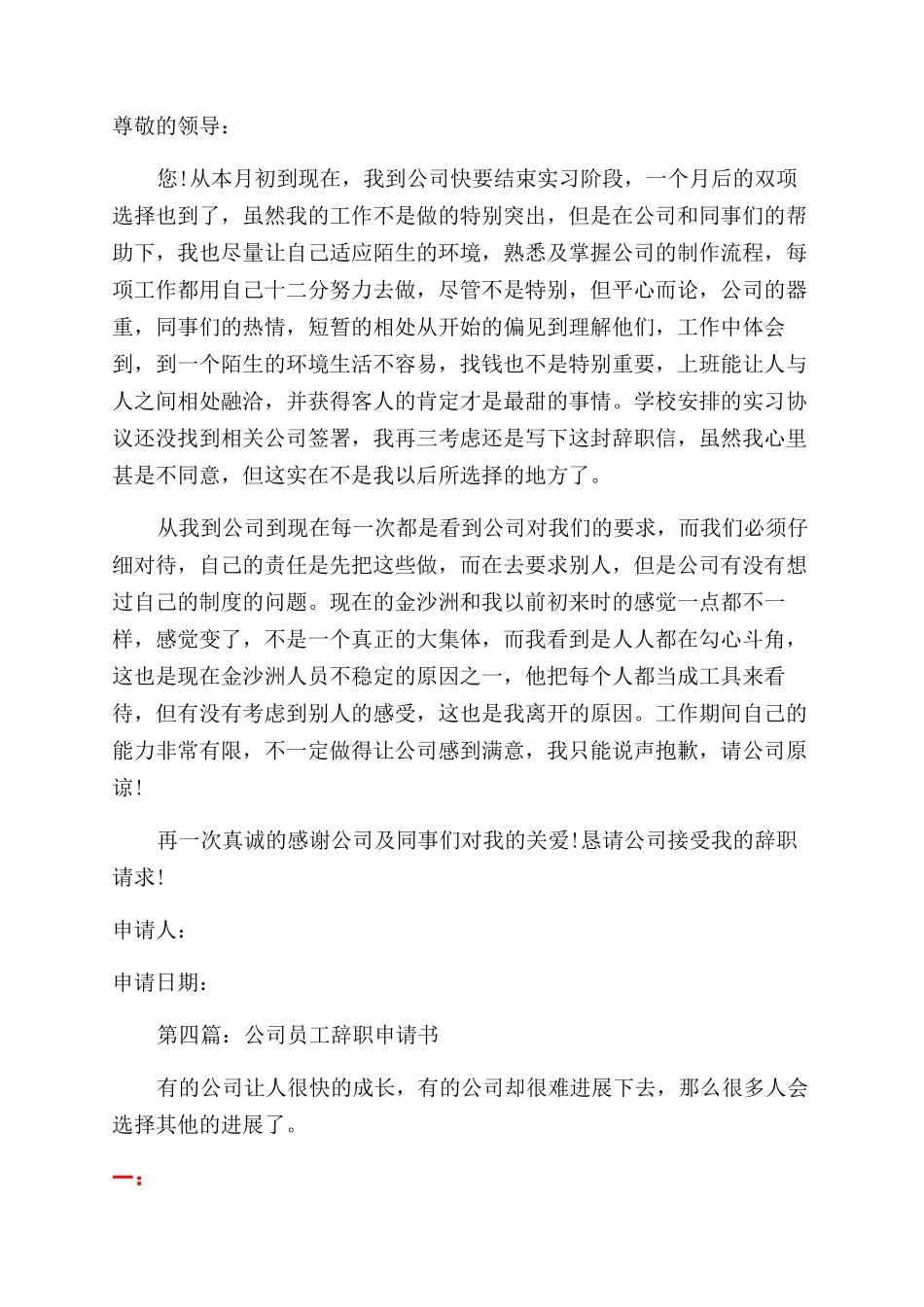 公司员工辞职申请书范例_第3页