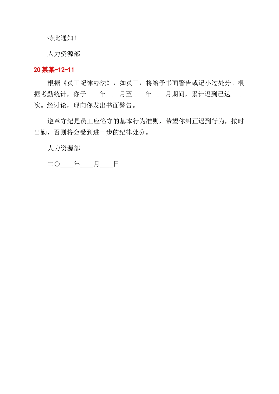 公司员工迟到的处罚通告_第2页