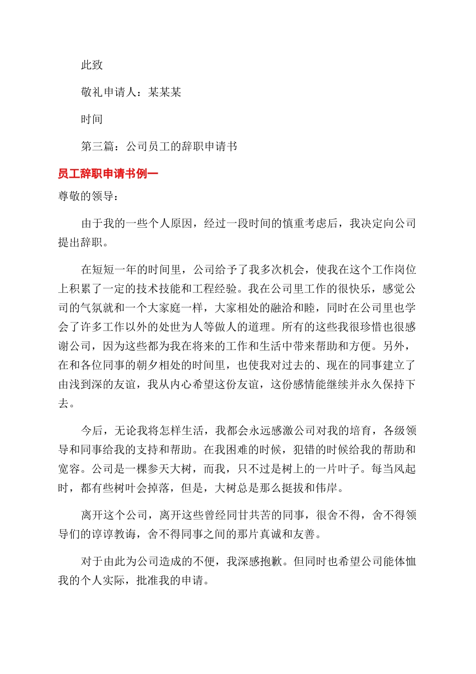 公司员工辞职申请书参考_第2页