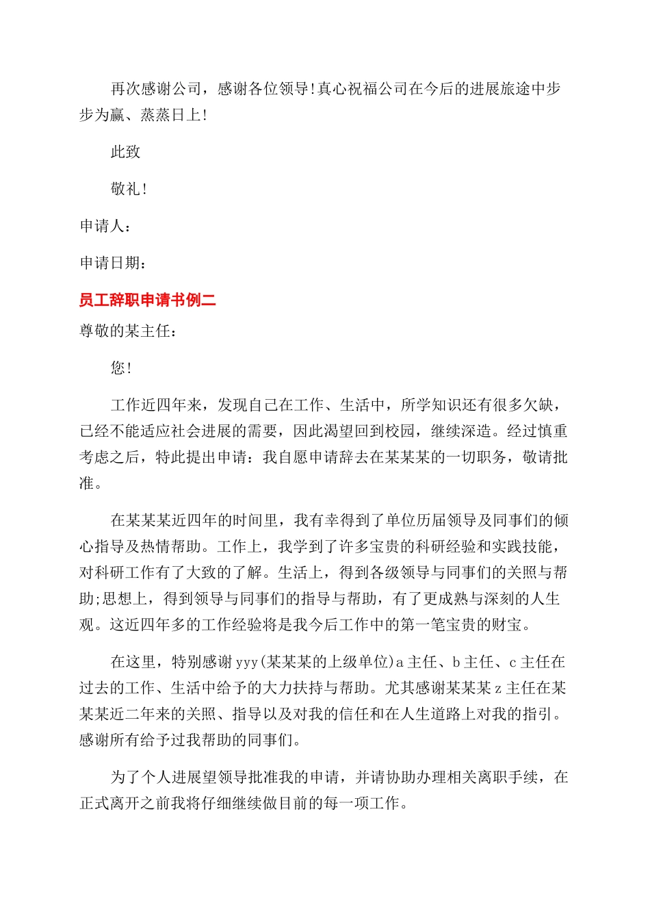 公司员工辞职申请书参考_第3页