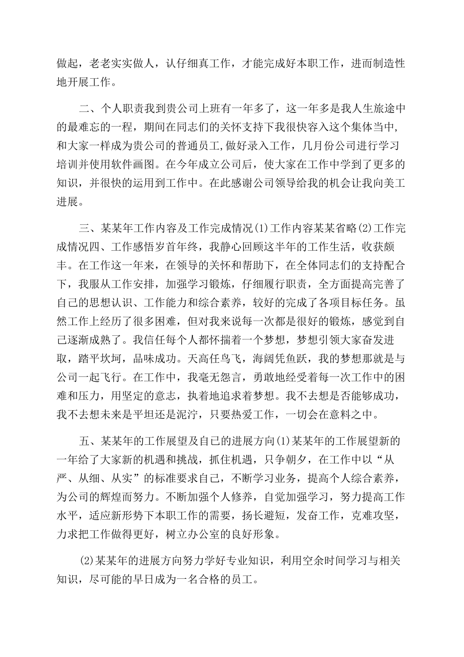 公司员工述职报告范文模板公司员工述职报告范文四篇_第2页