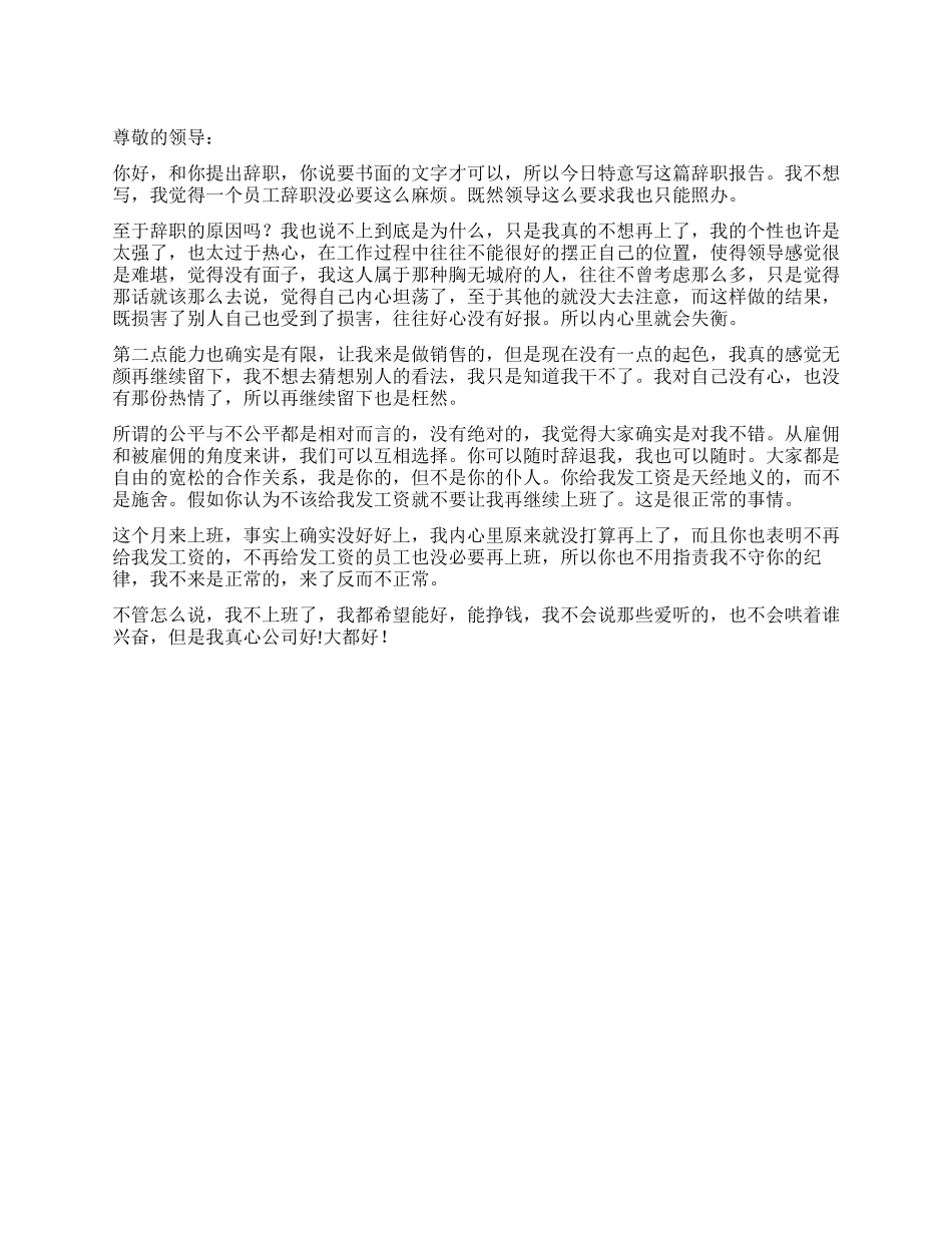 公司员工非常诚恳的辞职报告_第1页