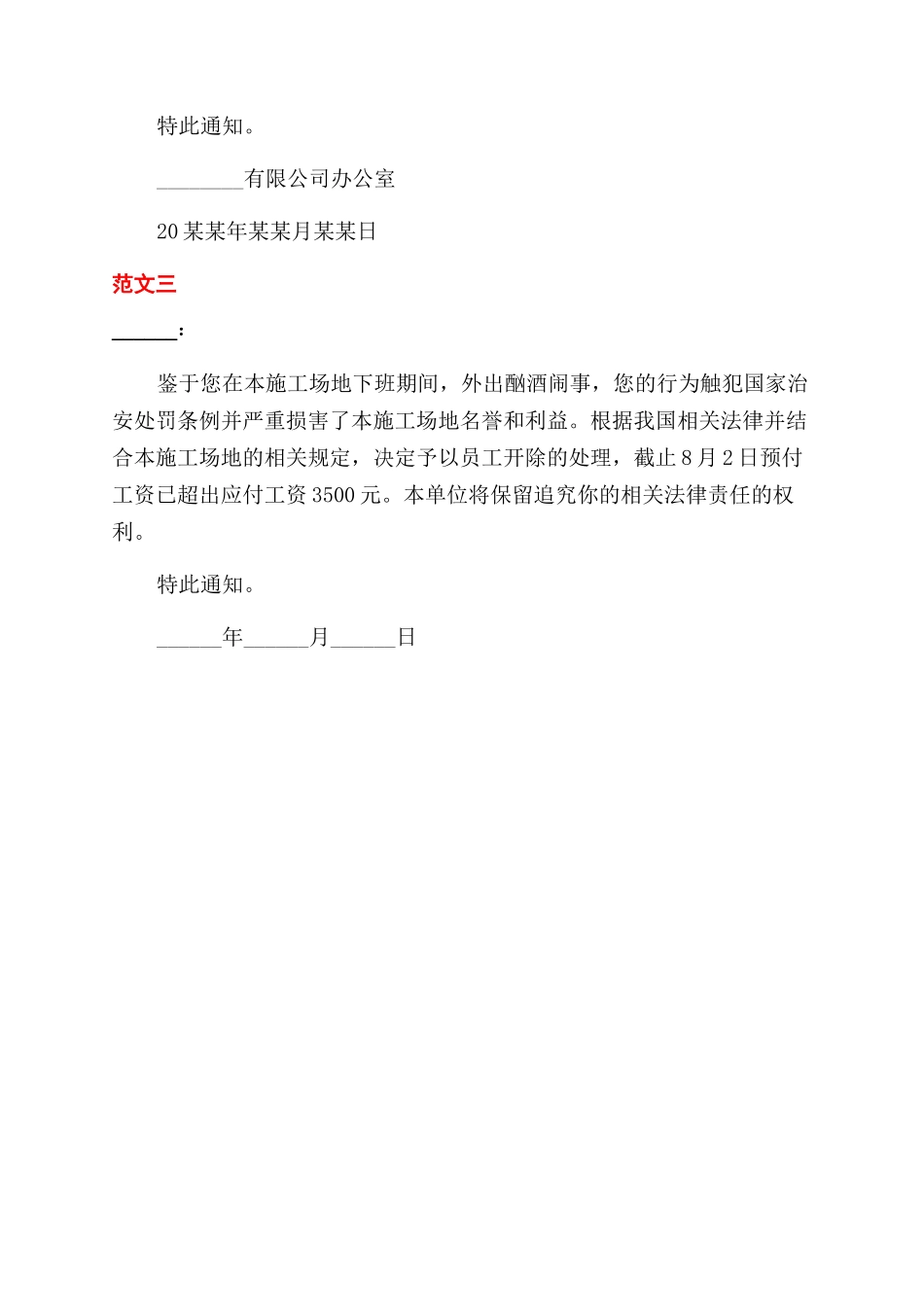 公司员工除名通告_第2页