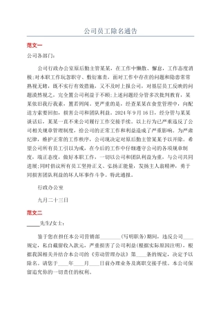公司员工除名通告