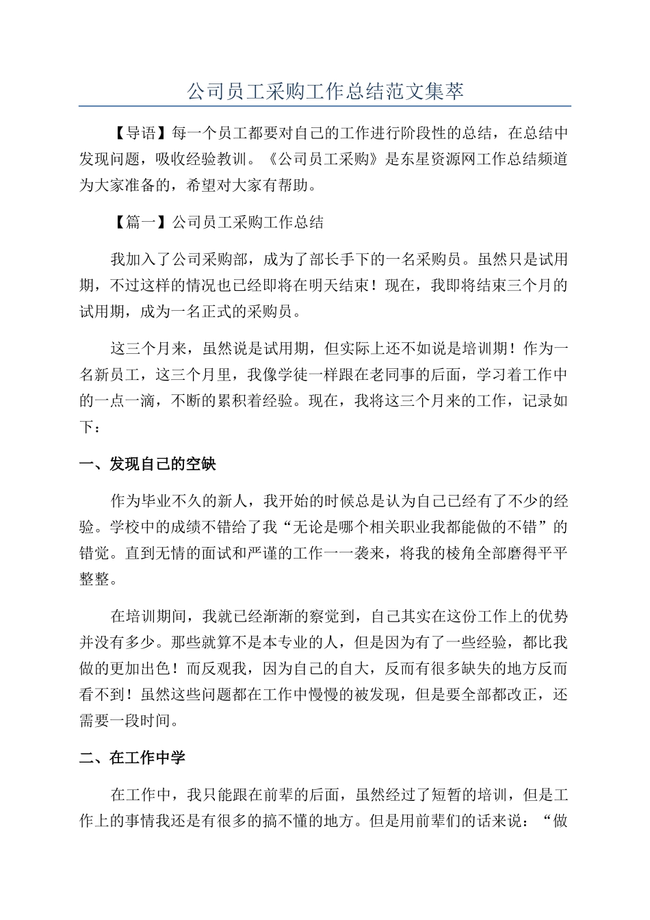 公司员工采购工作总结范文集萃_第1页
